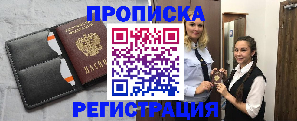 прописка в квартире в Ак-Довураке